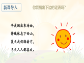 统编版语文五年级上册课件《16 太阳》