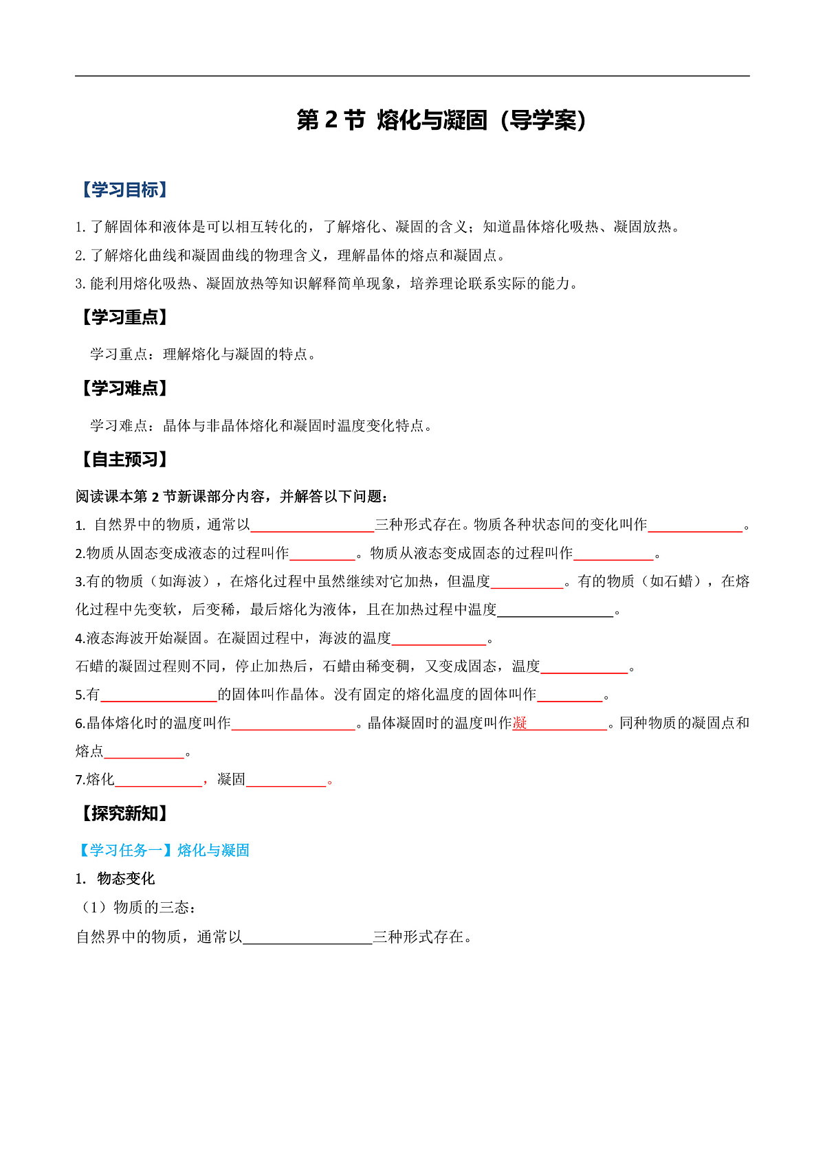 第二节 熔化与凝固（导学案）（原卷版）第1页