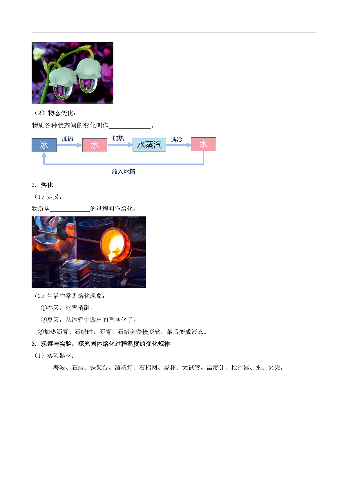 第二节 熔化与凝固（导学案）（原卷版）第2页