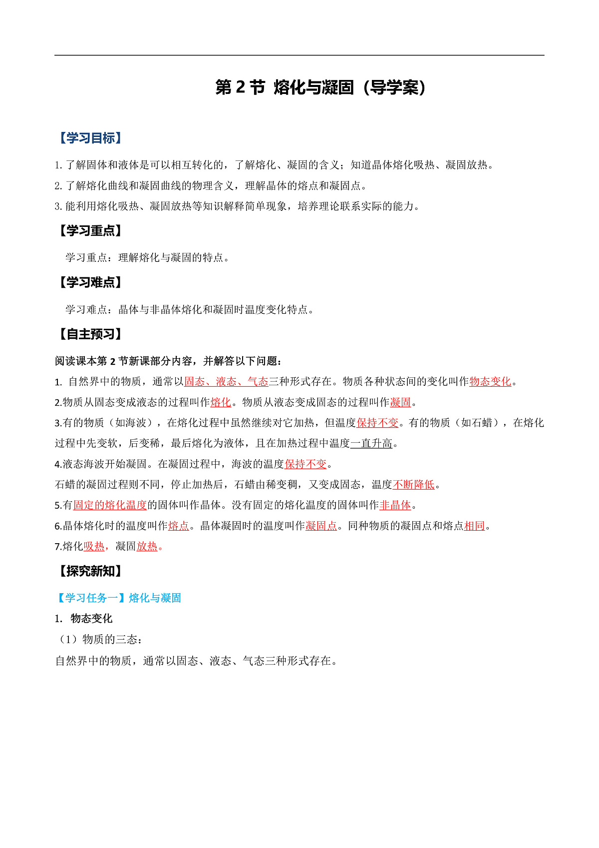 第二节 熔化与凝固（导学案）（解析版）第1页