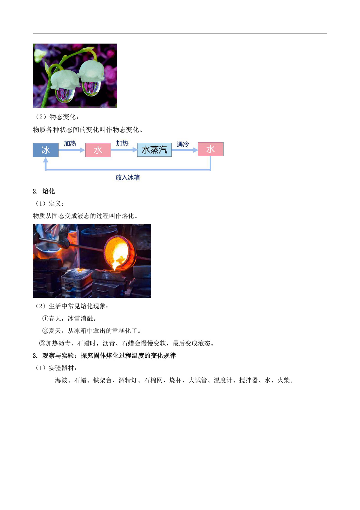 第二节 熔化与凝固（导学案）（解析版）第2页