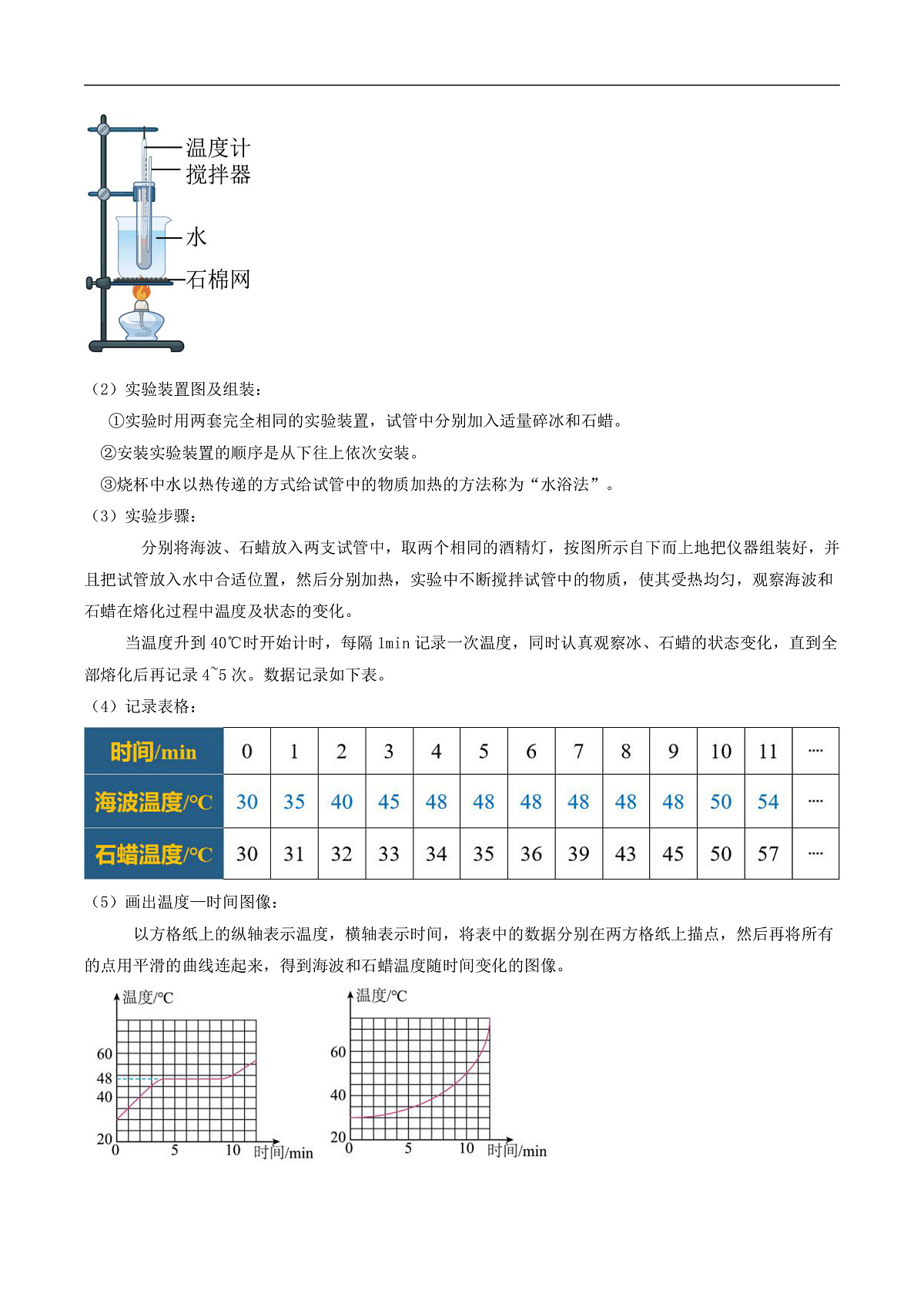 第二节 熔化与凝固（导学案）（解析版）第3页