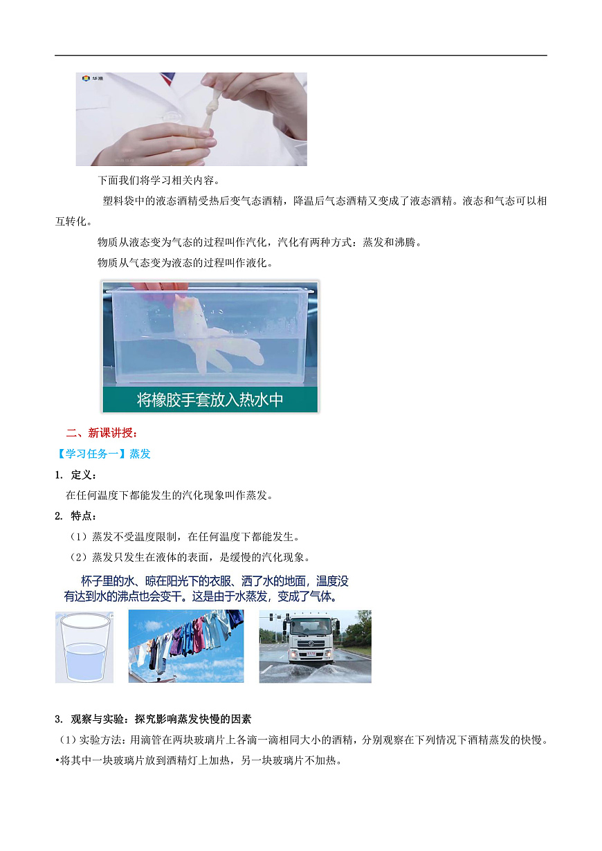第三节 汽化与液化（教学设计）（原卷版）第2页