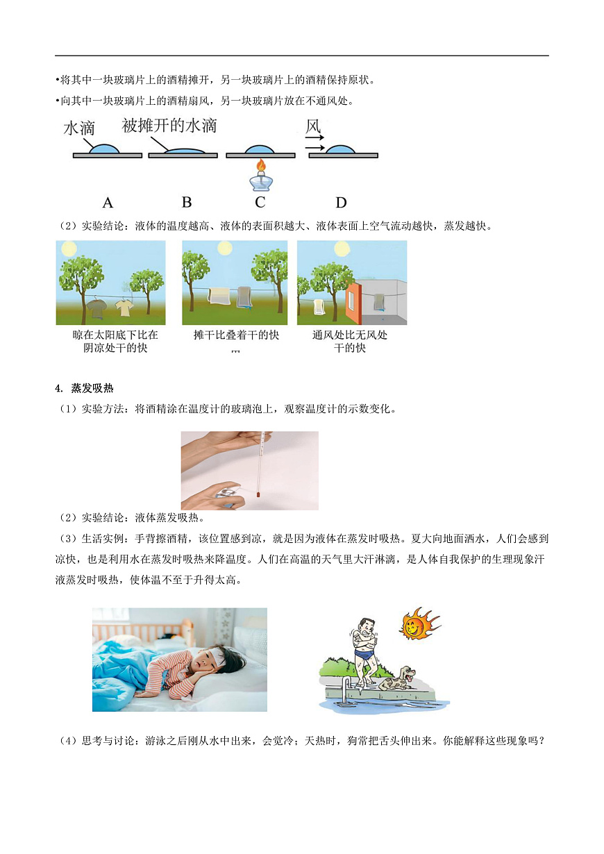 第三节 汽化与液化（教学设计）（原卷版）第3页