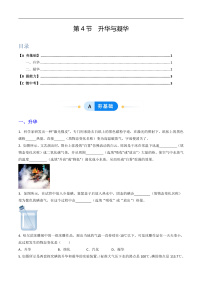 物理九年级上册(2024)第四节 升华与凝华达标测试