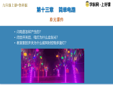 第十三章 《简单电路》复习课件 鲁教版五四制物理九上