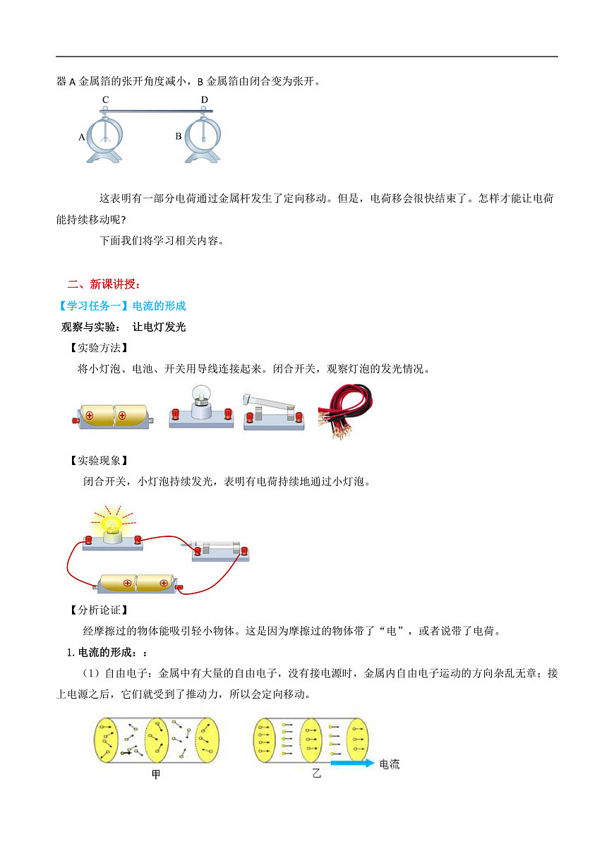 第二节 电路 电路图（教学设计）（原卷版）第2页