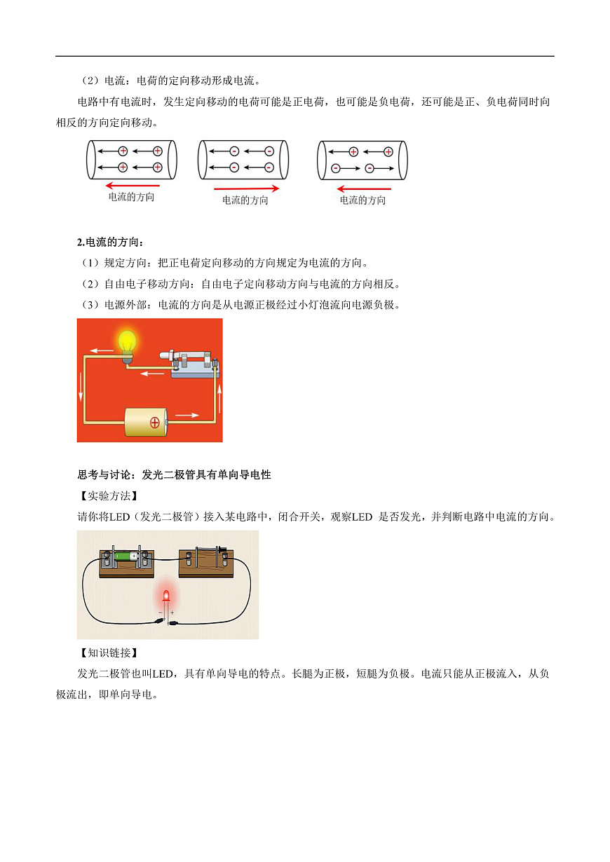 第二节 电路 电路图（教学设计）（解析版）第3页