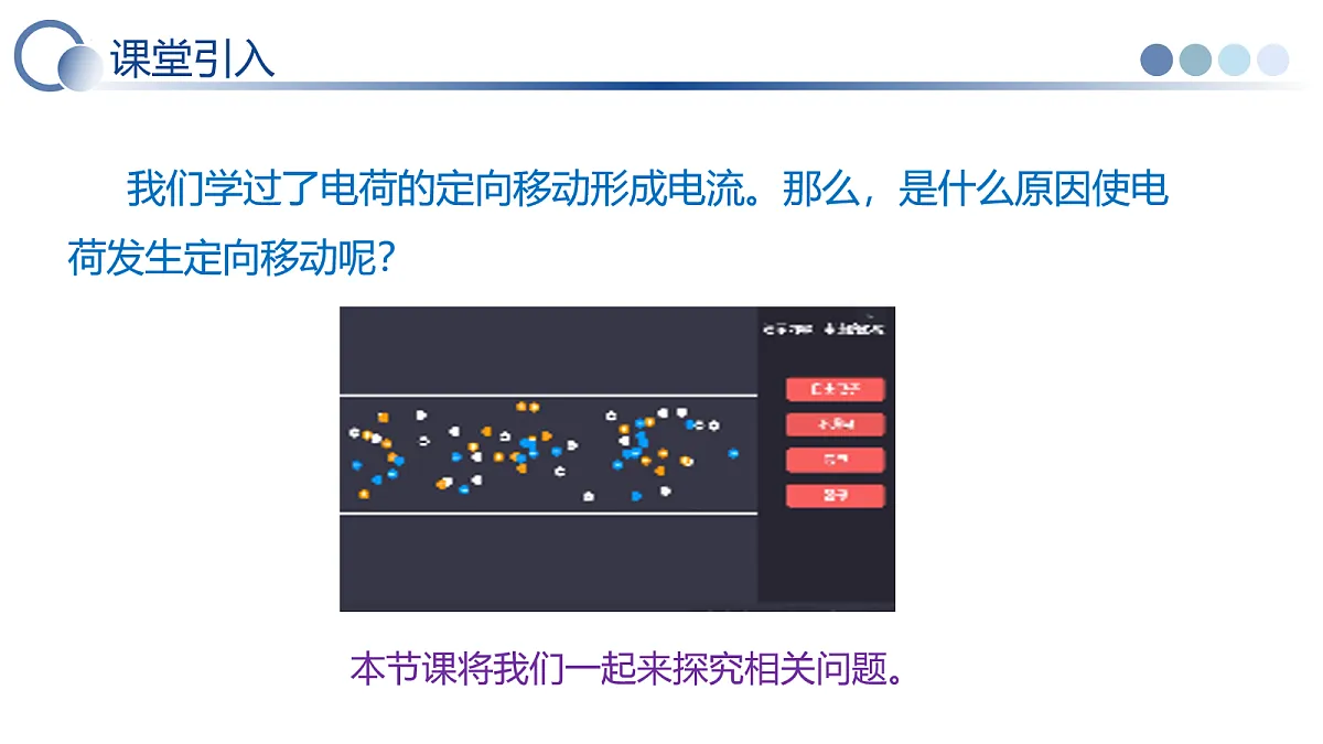 第三节 电压（教学课件）物理鲁科版（五四学制）2024九年级上册第4页