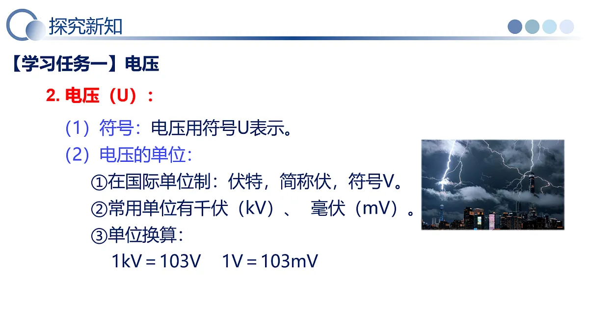 第三节 电压（教学课件）物理鲁科版（五四学制）2024九年级上册第7页
