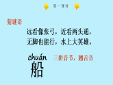 部编版小学语文一年级上册5 小小的船课件