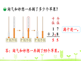1.2 摘苹果 课件 北师大版数学二年级上册