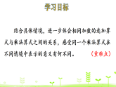 3.4 动物聚会 课件 北师大版数学二年级上册