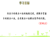 4.1 文物中的乘法口诀 课件 北师大版数学二年级上册