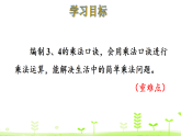 4.3 需要几个轮子 课件 北师大版数学二年级上册