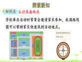 综合实践 画校园路线图 课件 北师大版数学二年级上册