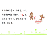 5.1 分物游戏 课件 北师大版数学二年级上册