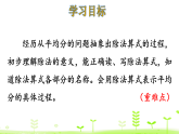 5.4 分香蕉 课件 北师大版数学二年级上册