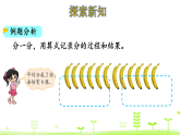 5.4 分香蕉 课件 北师大版数学二年级上册