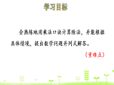 8.2 农家小院 课件 北师大版数学二年级上册