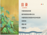 人教版初中美術(shù)八上第一單元1 國色之美ppt課件