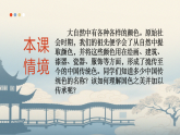 人教版初中美術(shù)八上第一單元1 國色之美ppt課件