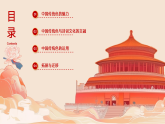 人教版初中美術(shù)八上第一單元2國色之韻ppt課件