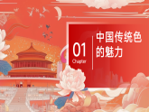 人教版初中美術(shù)八上第一單元2國色之韻ppt課件