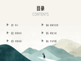 人教版初中美術(shù)八上第一單元3國色新尚ppt課件