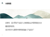 人教版初中美術(shù)八上第一單元3國色新尚ppt課件