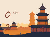 人教版初中美術(shù)八上第二單元1因地制宜ppt課件