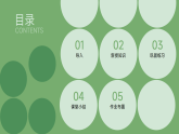 人教版初中美術(shù)八上第二單元2精心經(jīng)營ppt課件