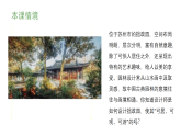 人教版初中美術(shù)八上第二單元2精心經(jīng)營ppt課件