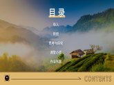 人教版初中美術(shù)八上第二單元3疊山理水ppt課件