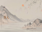 人教版初中美術(shù)八上第三單元1傳移模寫ppt課件