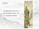 人教版初中美術(shù)八上第三單元1傳移模寫ppt課件