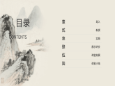 人教版初中美術(shù)八上第三單元3氣韻生動(dòng)ppt課件