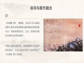 人教版初中美術(shù)八上第三單元3氣韻生動(dòng)ppt課件