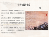 人教版初中美術(shù)八上第三單元3氣韻生動(dòng)ppt課件