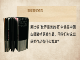 人教版初中美術(shù)八上第四單元1書林漫步ppt課件