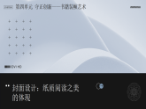 人教版初中美術(shù)八上第四單元2封面設(shè)計(jì)ppt課件