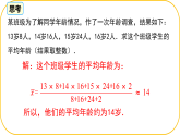 北师大版八年级上册数学第六章数据的分析6.1.2平均数与方差课件