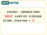 北师大版八年级上册数学第六章数据的分析6.1.2平均数与方差课件