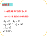 北师大版八年级上册数学第六章数据的分析6.1.4平均数与方差课件