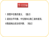 北师大版八年级上册数学第六章数据的分析6.2.1中位数与箱线图课件