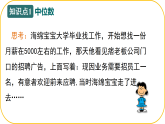 北师大版八年级上册数学第六章数据的分析6.2.1中位数与箱线图课件