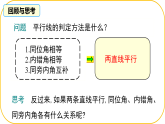 北师大版八年级上册数学第七章数据命题与证明7.3.2平行线的证明课件