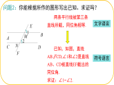 北师大版八年级上册数学第七章数据命题与证明7.3.2平行线的证明课件