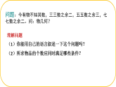 北师大版八年级上册数学第五章二元一次方程组问题解决策略课件