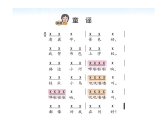 花城版音樂2上第二單元《童謠》課件